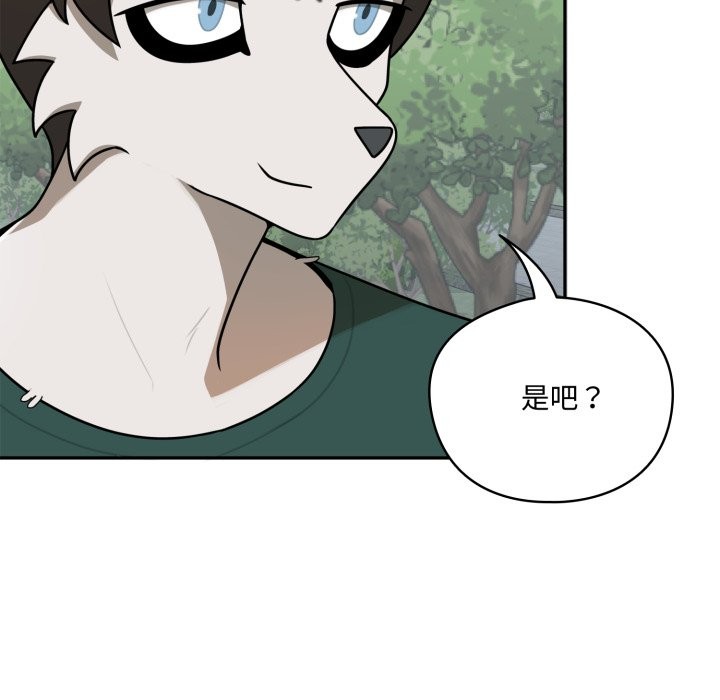 野兽的王国 - 第11話 - page 101