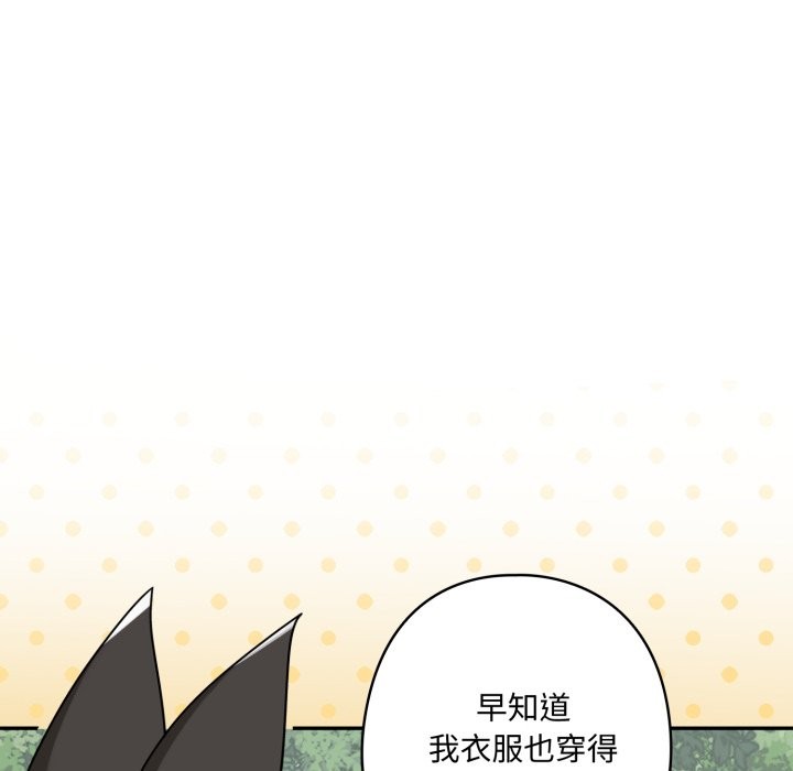 野兽的王国 - 第11話 - page 102
