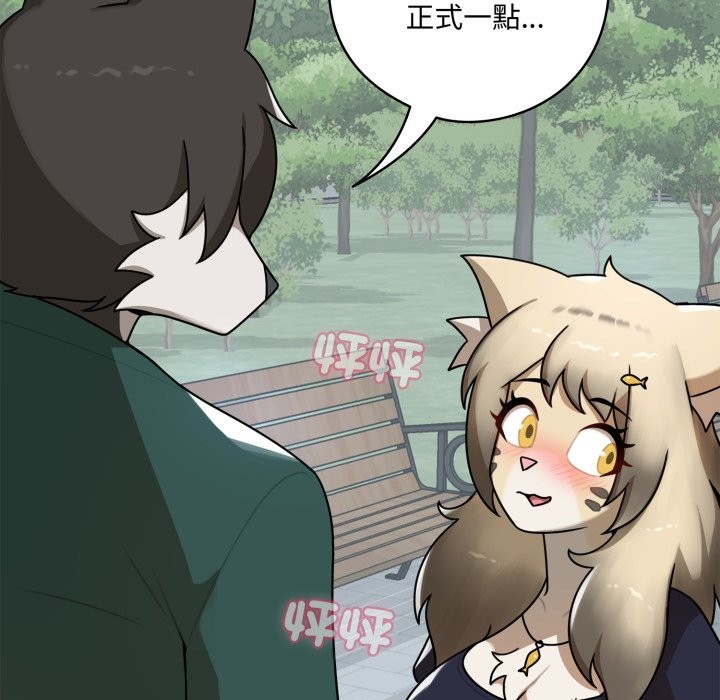 野兽的王国 - 第11話 - page 103