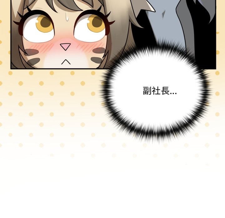 野兽的王国 - 第11話 - page 113