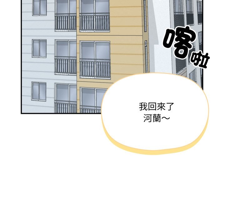 野兽的王国 - 第11話 - page 137