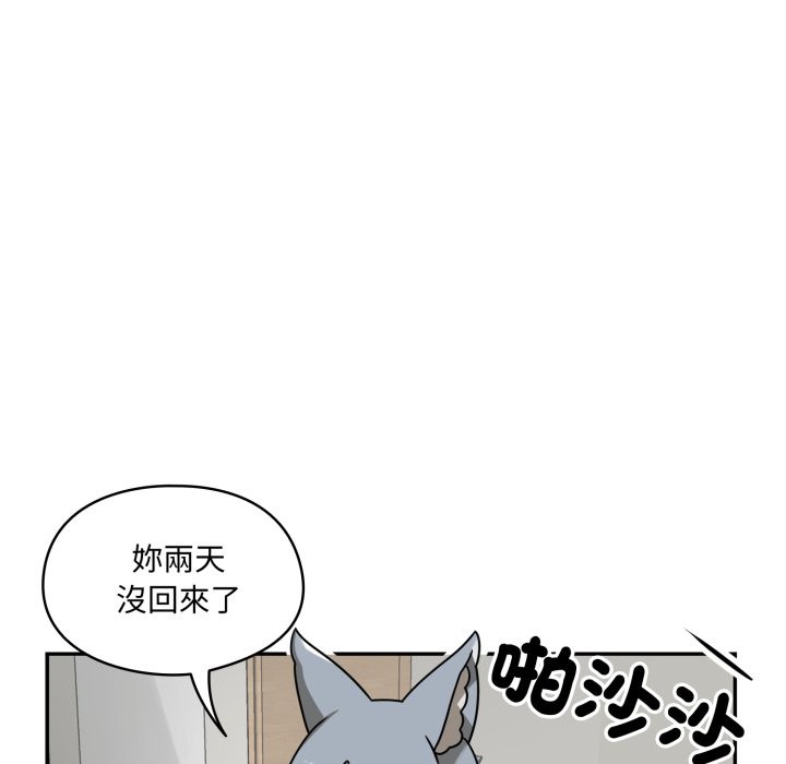野兽的王国 - 第11話 - page 138
