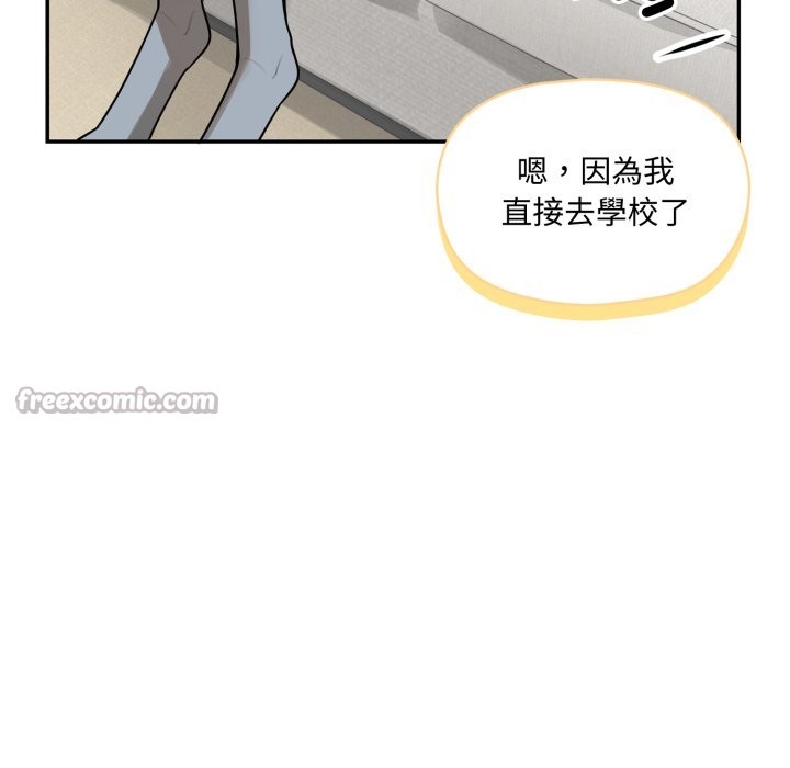 野兽的王国 - 第11話 - page 140