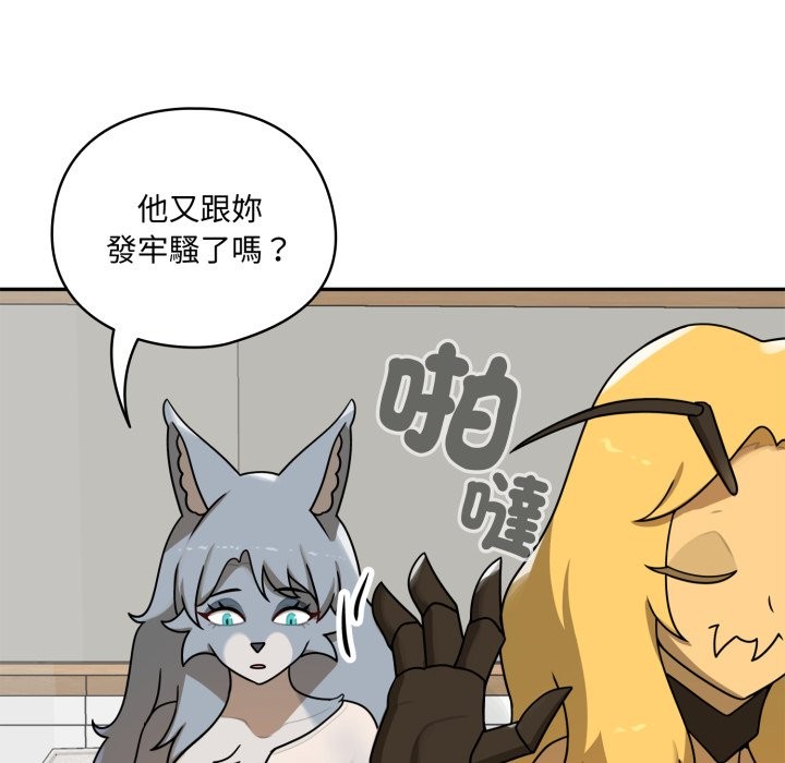 野兽的王国 - 第11話 - page 144