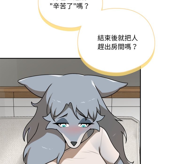 野兽的王国 - 第11話 - page 152