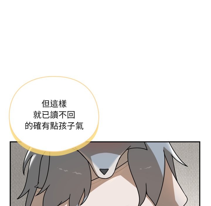 野兽的王国 - 第11話 - page 157