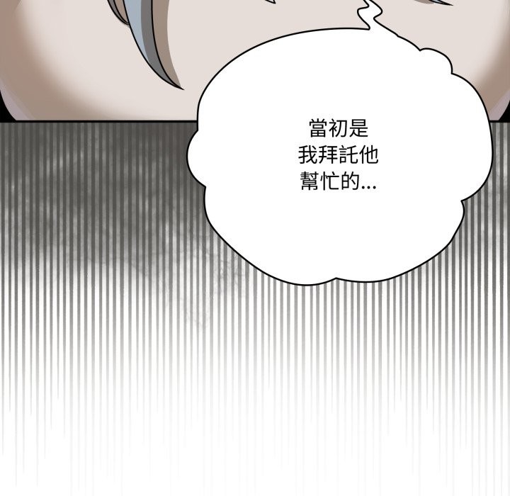 野兽的王国 - 第11話 - page 165
