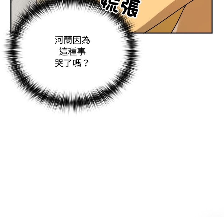 野兽的王国 - 第11話 - page 171