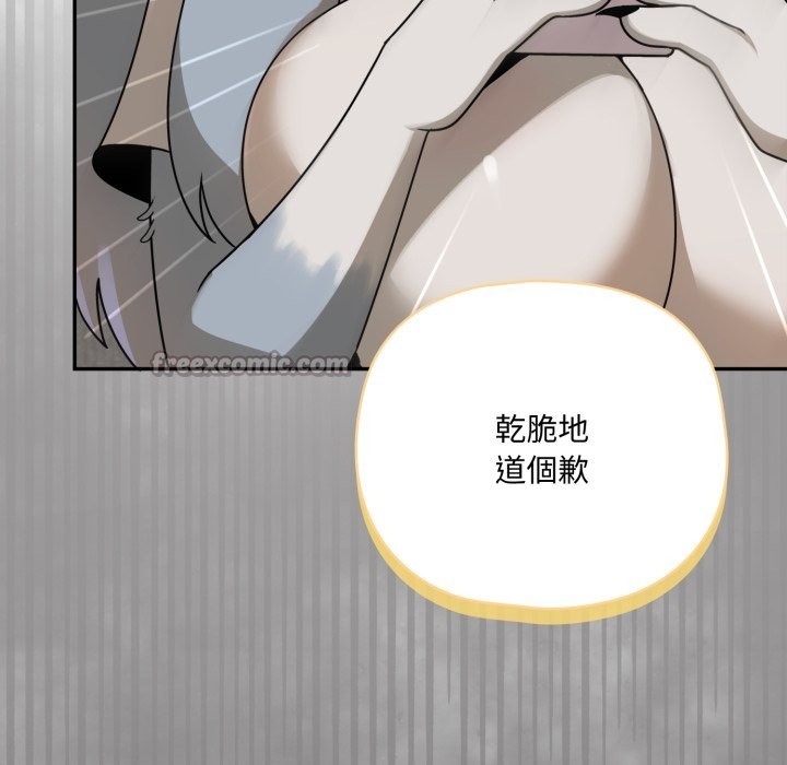 野兽的王国 - 第11話 - page 182