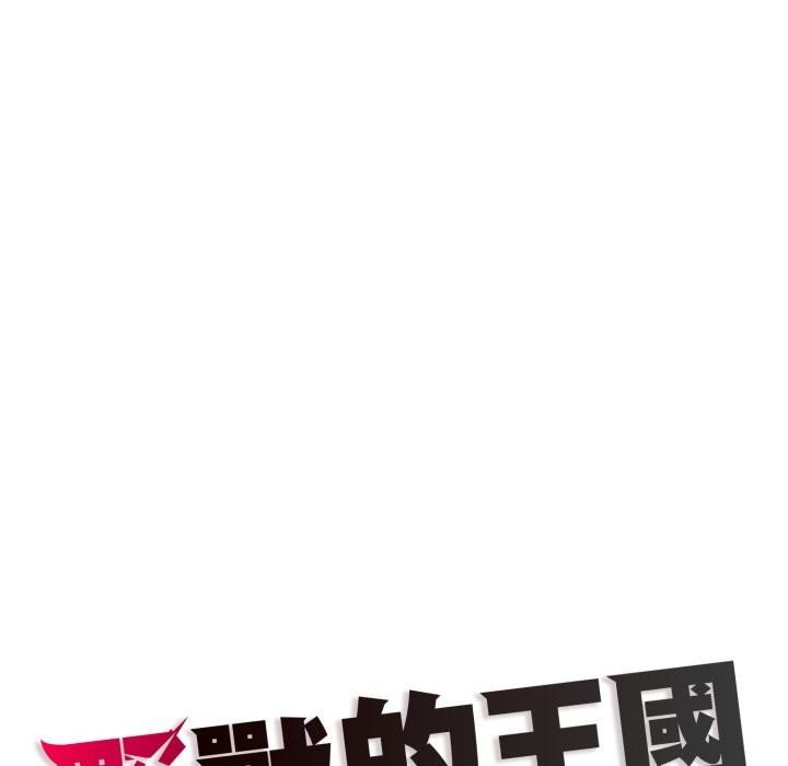 野兽的王国 - 第11話 - page 187