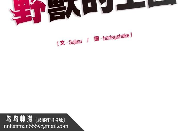 野兽的王国 - 第11話 - page 188