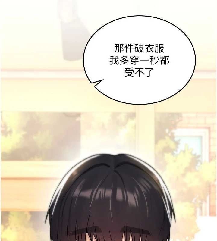 诅咒性转物语 - 第17話-給賤人的特殊印記 - page 25