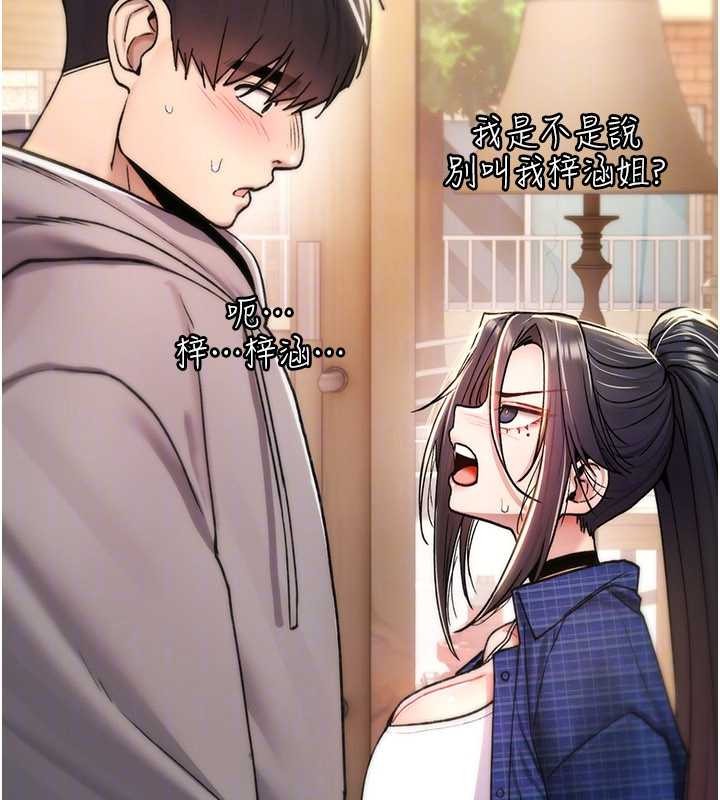 诅咒性转物语 - 第17話-給賤人的特殊印記 - page 31