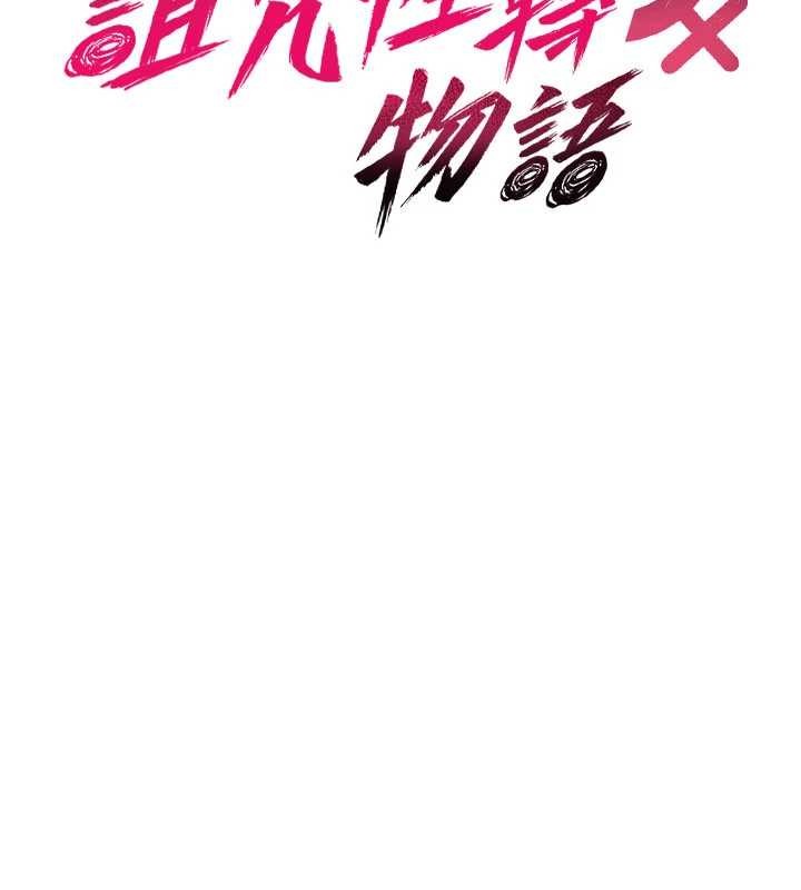 诅咒性转物语 - 第17話-給賤人的特殊印記 - page 35