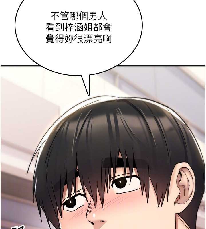 诅咒性转物语 - 第17話-給賤人的特殊印記 - page 51