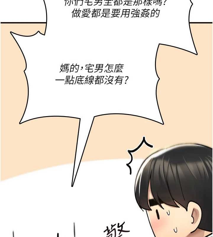 诅咒性转物语 - 第17話-給賤人的特殊印記 - page 67