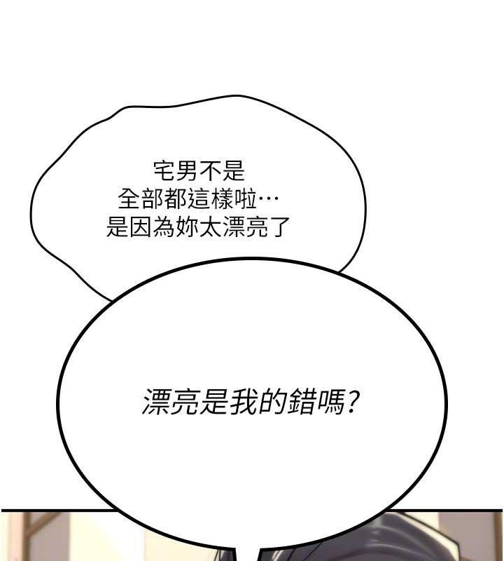 诅咒性转物语 - 第17話-給賤人的特殊印記 - page 74