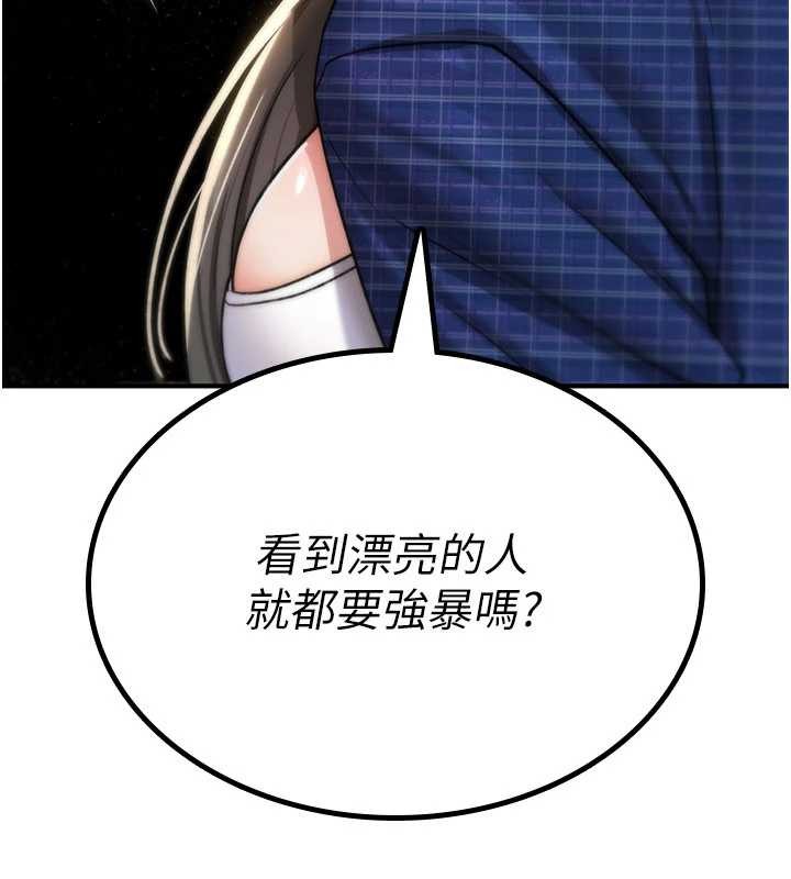 诅咒性转物语 - 第17話-給賤人的特殊印記 - page 77