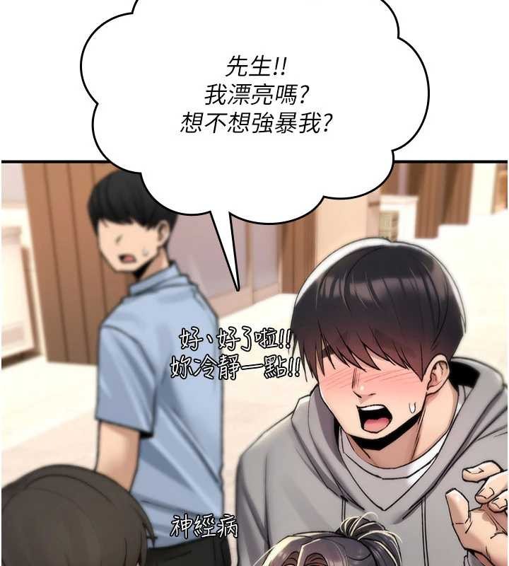 诅咒性转物语 - 第17話-給賤人的特殊印記 - page 79