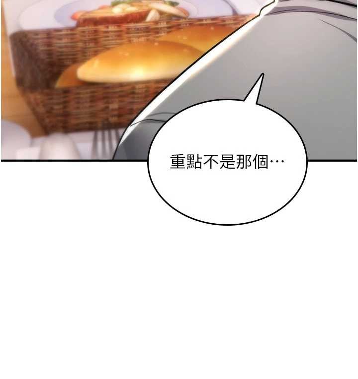 诅咒性转物语 - 第17話-給賤人的特殊印記 - page 111