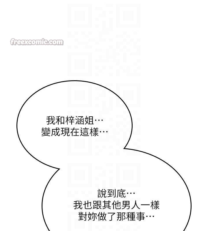 诅咒性转物语 - 第17話-給賤人的特殊印記 - page 112