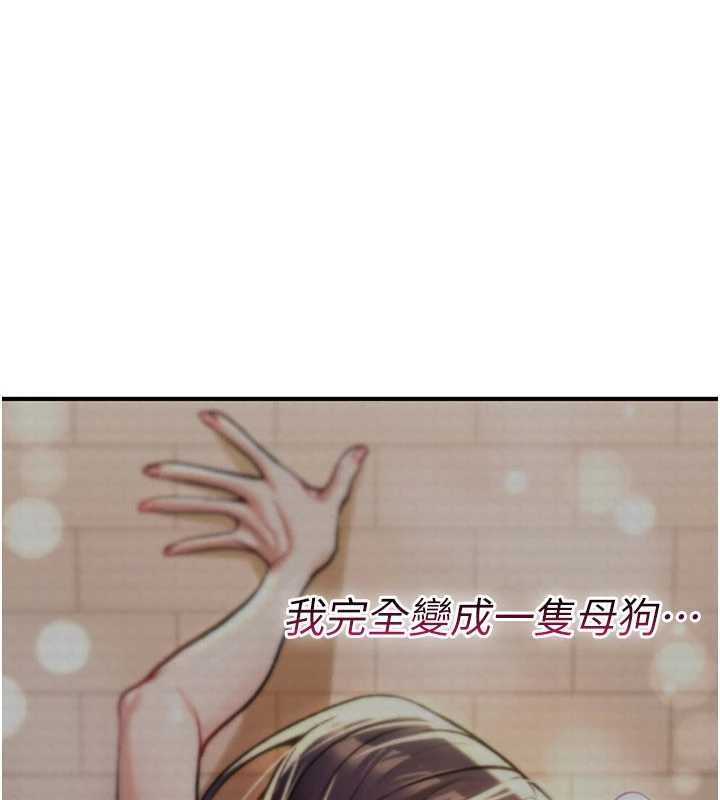 诅咒性转物语 - 第17話-給賤人的特殊印記 - page 121