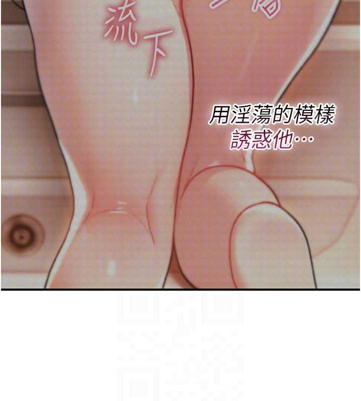 诅咒性转物语 - 第17話-給賤人的特殊印記 - page 124