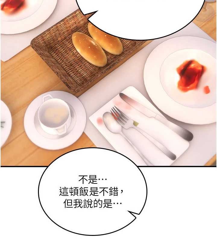 诅咒性转物语 - 第17話-給賤人的特殊印記 - page 141