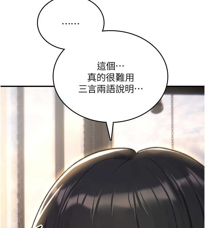 诅咒性转物语 - 第17話-給賤人的特殊印記 - page 151