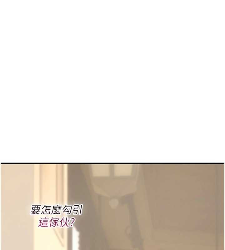 诅咒性转物语 - 第17話-給賤人的特殊印記 - page 163