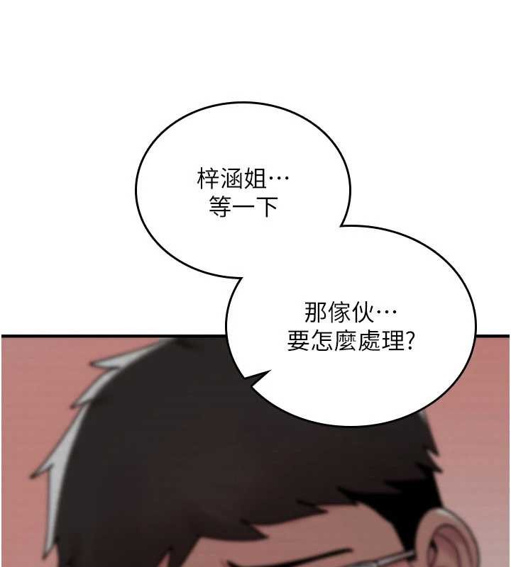 诅咒性转物语 - 第17話-給賤人的特殊印記 - page 181