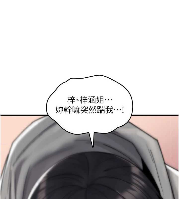 诅咒性转物语 - 第17話-給賤人的特殊印記 - page 192