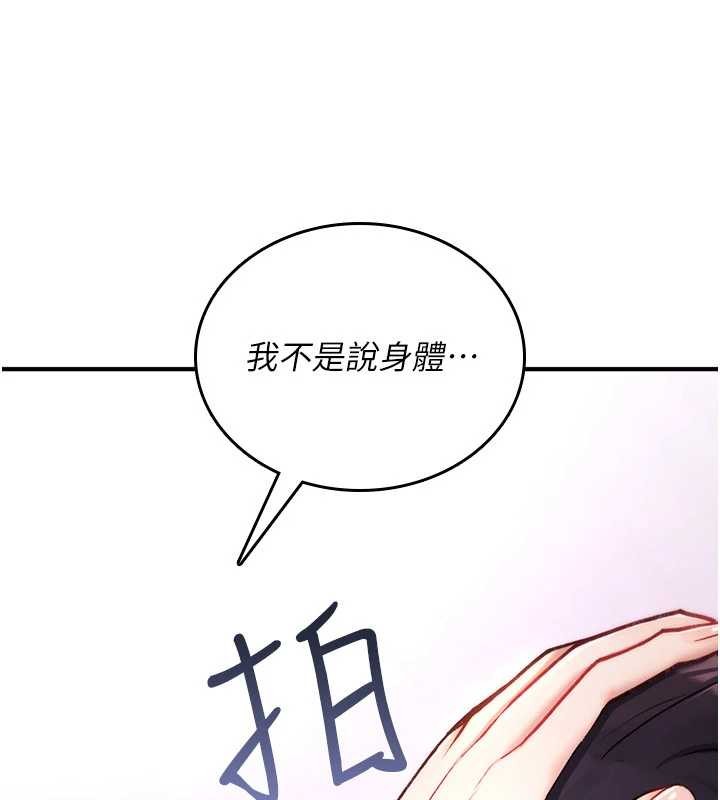 诅咒性转物语 - 第17話-給賤人的特殊印記 - page 195