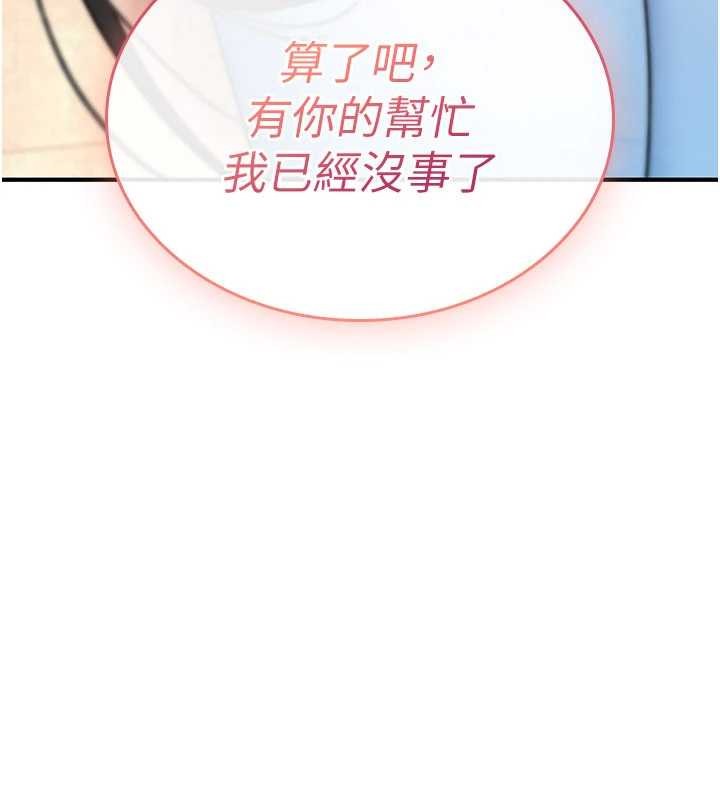 诅咒性转物语 - 第17話-給賤人的特殊印記 - page 202