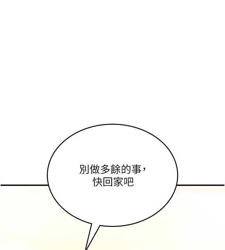 诅咒性转物语 - 第17話-給賤人的特殊印記 - page 203