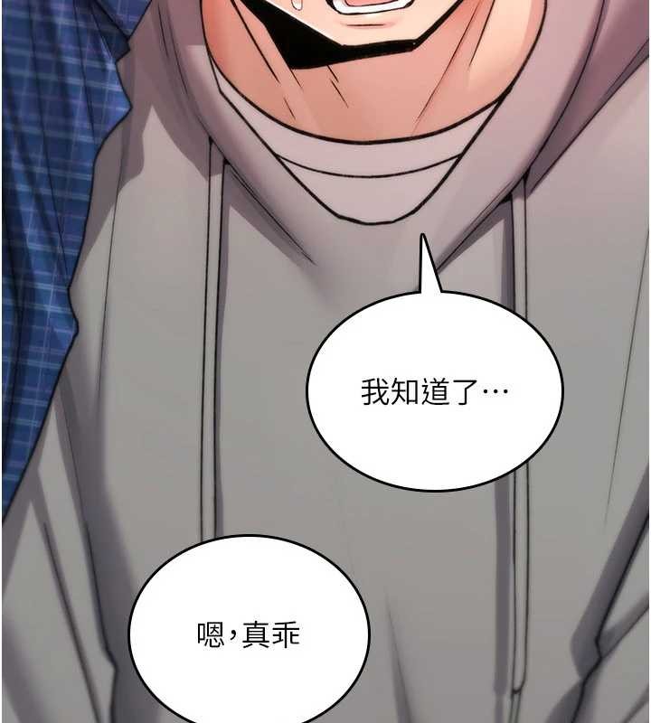 诅咒性转物语 - 第17話-給賤人的特殊印記 - page 205
