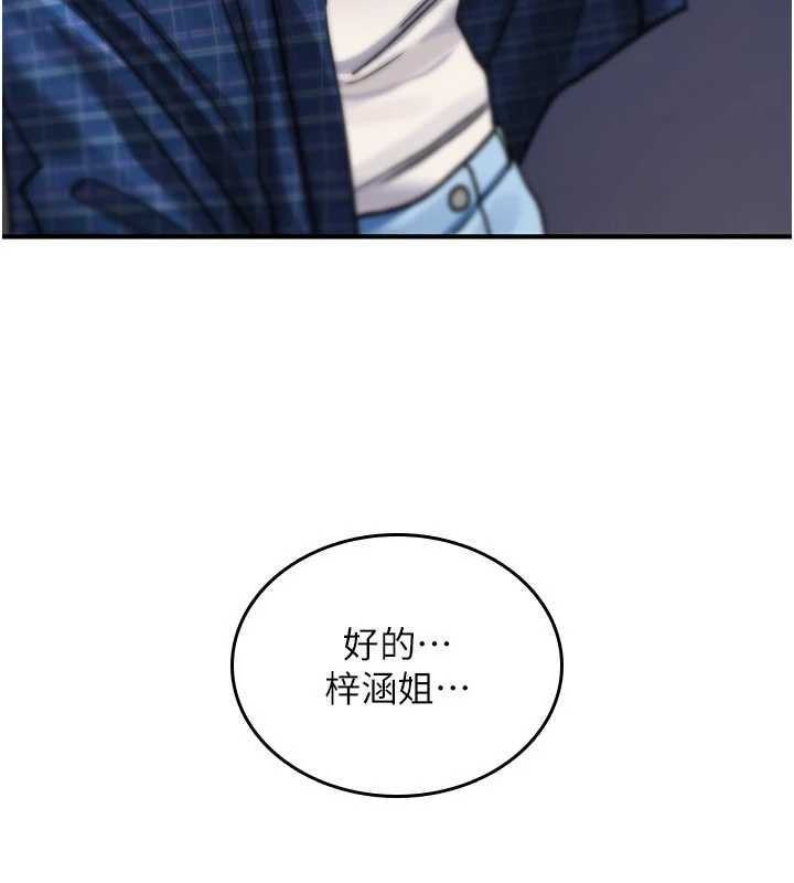 诅咒性转物语 - 第17話-給賤人的特殊印記 - page 211