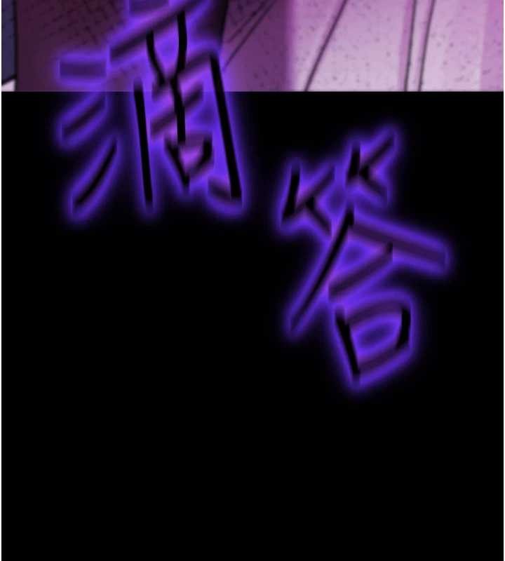 诅咒性转物语 - 第17話-給賤人的特殊印記 - page 237