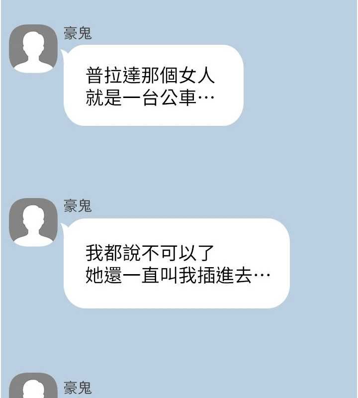 诅咒性转物语 - 第17話-給賤人的特殊印記 - page 240