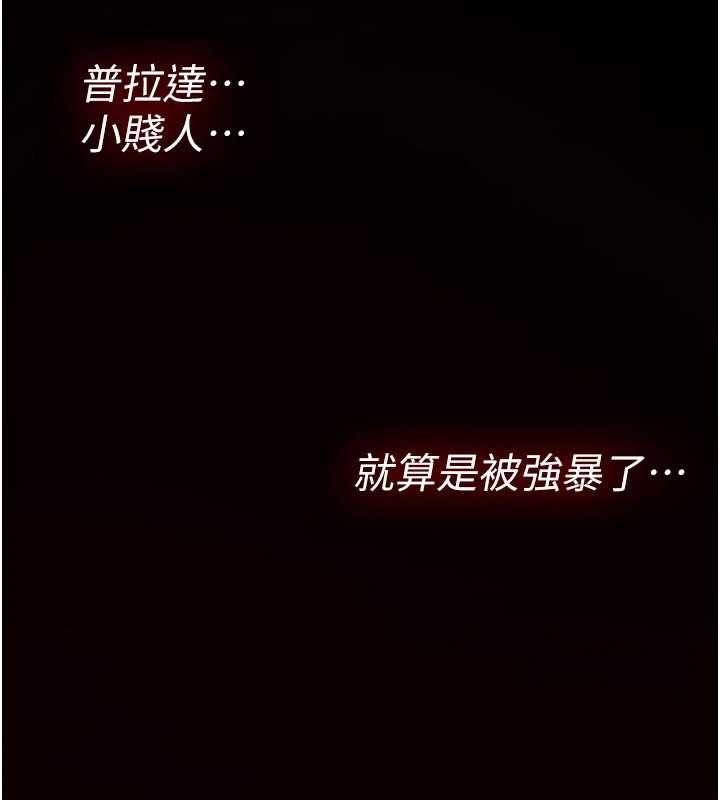 诅咒性转物语 - 第17話-給賤人的特殊印記 - page 245