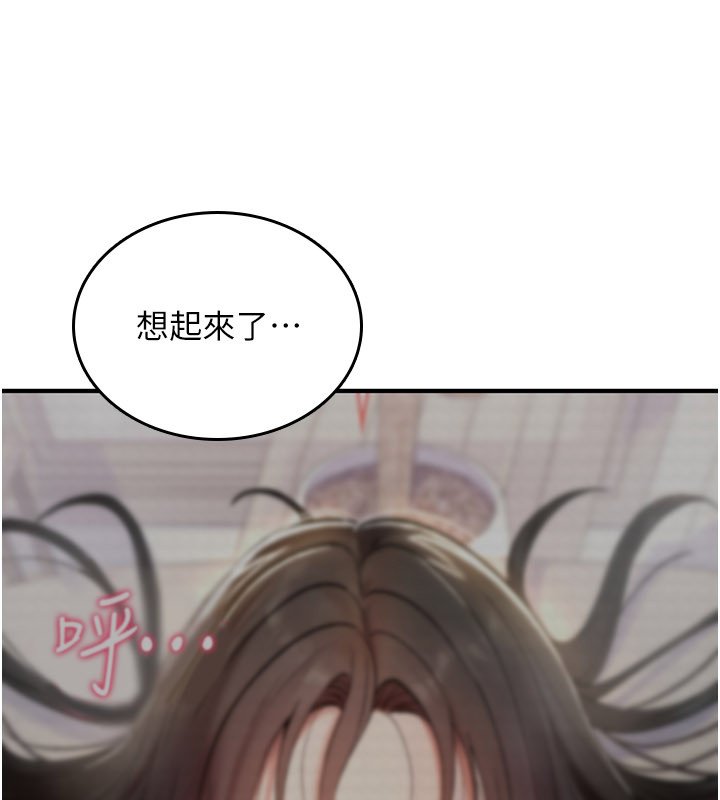 诅咒性转物语 - 第21話-幹…要被住戶們知道了 - page 236
