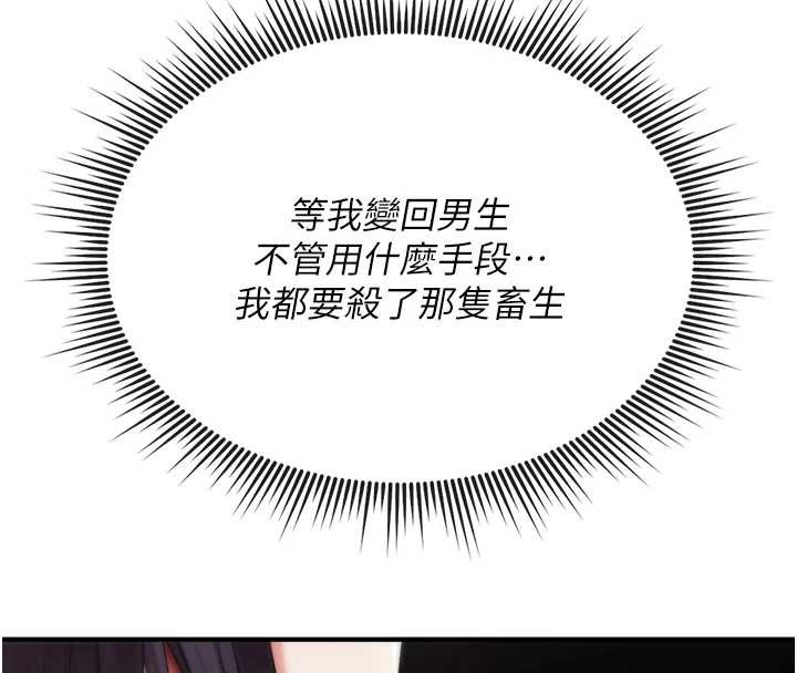 诅咒性转物语 - 第4話-以後多和男生做愛就好♥ - page 169