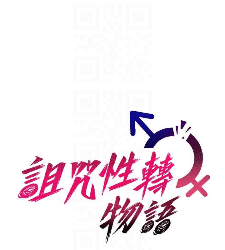 诅咒性转物语 - 第28話-被看不起的處男推倒 - page 65