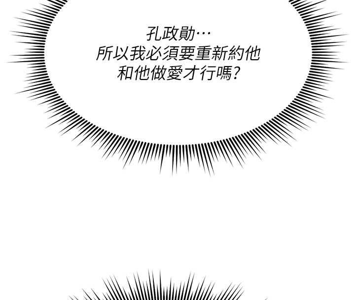 诅咒性转物语 - 第28話-被看不起的處男推倒 - page 107