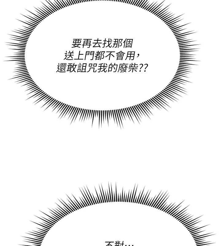 诅咒性转物语 - 第28話-被看不起的處男推倒 - page 108