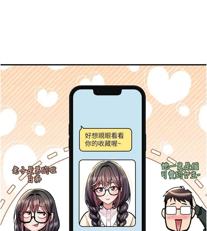 诅咒性转物语 - 第28話-被看不起的處男推倒 - page 169