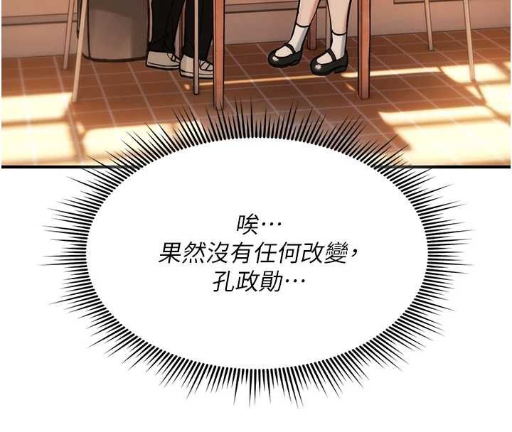 诅咒性转物语 - 第28話-被看不起的處男推倒 - page 188