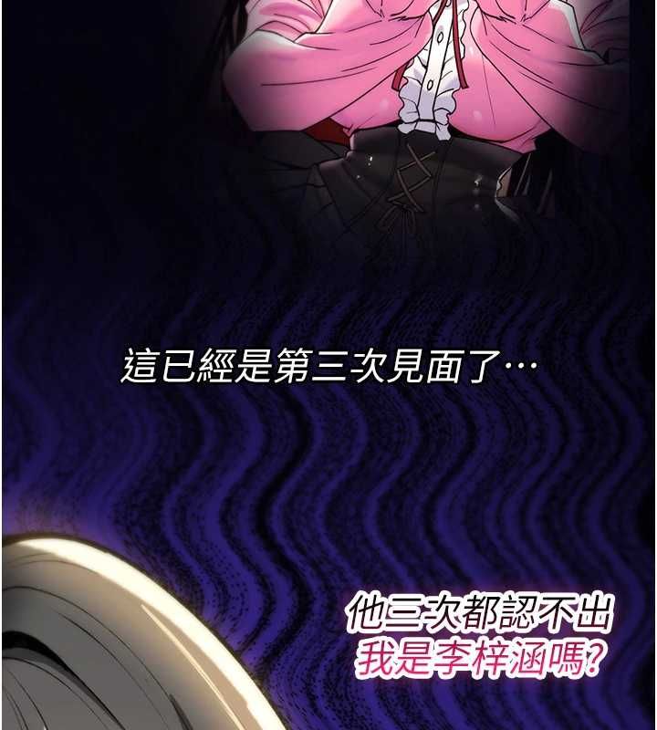 诅咒性转物语 - 第28話-被看不起的處男推倒 - page 196