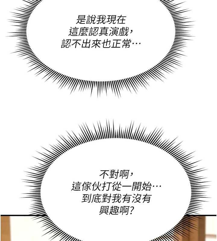 诅咒性转物语 - 第28話-被看不起的處男推倒 - page 200