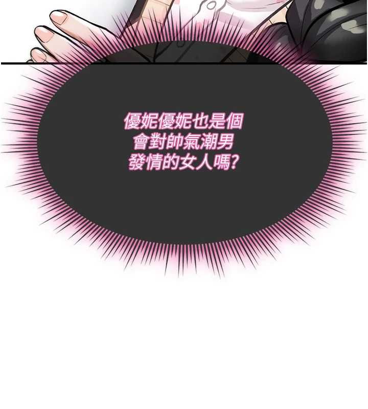 诅咒性转物语 - 第28話-被看不起的處男推倒 - page 239